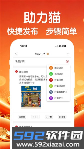 助力猫平台截图3