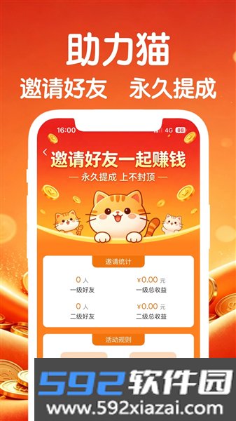 助力猫平台截图4