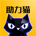 助力猫平台