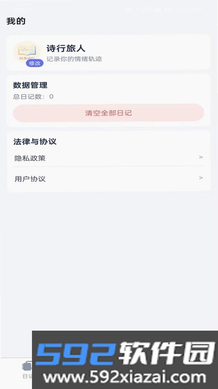 间奏诗行游戏截图2
