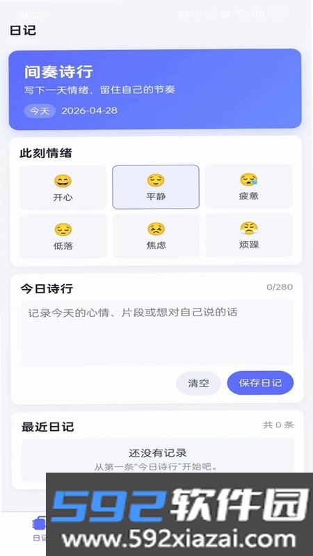 间奏诗行游戏截图3