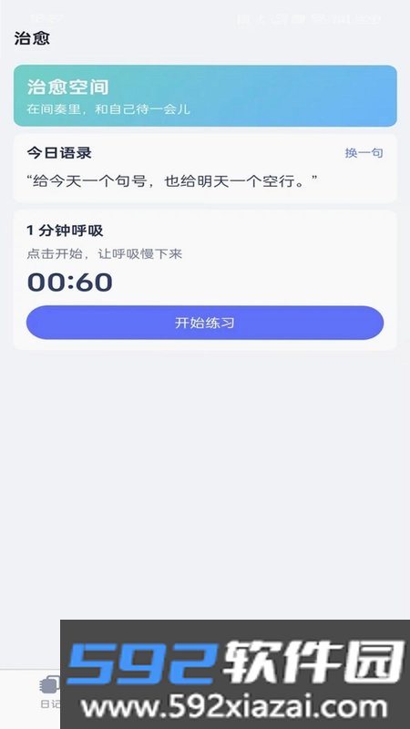 间奏诗行游戏截图4