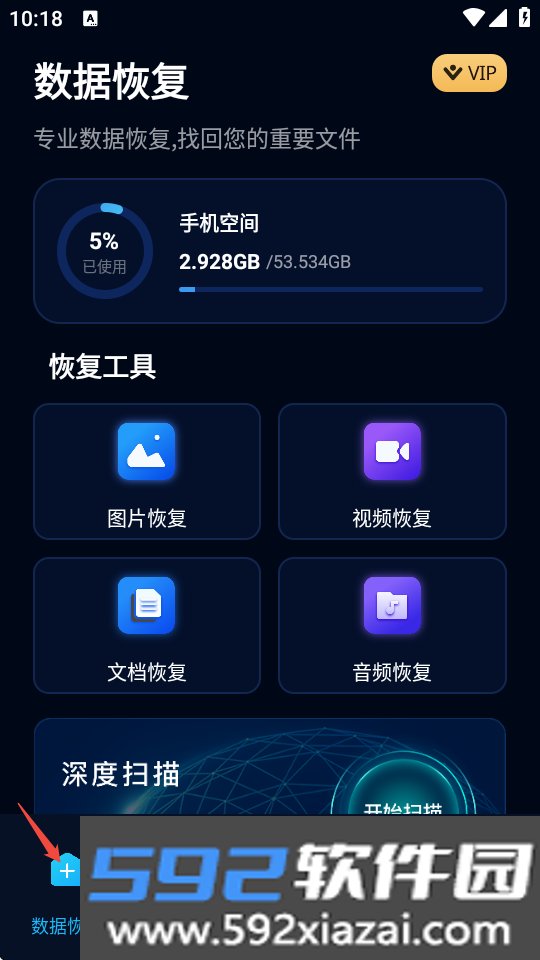 数据恢复全能王