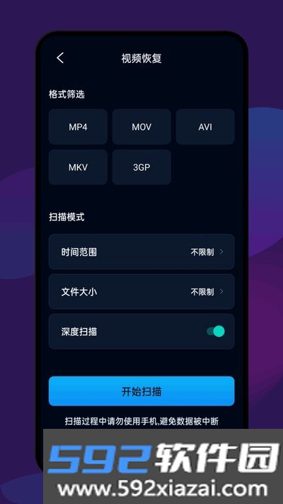 数据恢复全能王官方版截图1