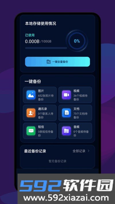 数据恢复全能王官方版截图2
