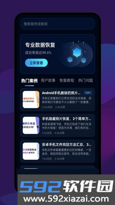 数据恢复全能王官方版截图3