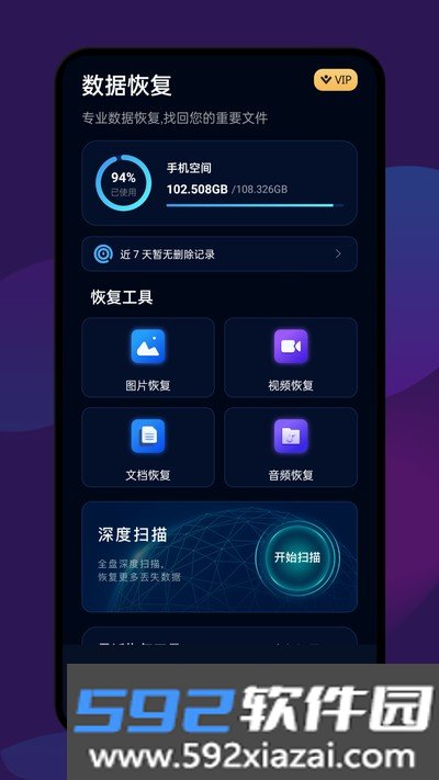 数据恢复全能王官方版截图4