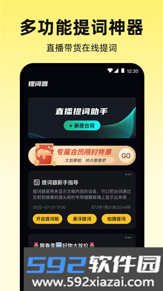 手机提词器软件截图1