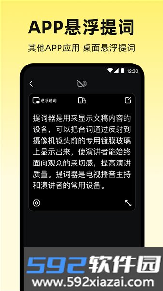 手机提词器软件截图3