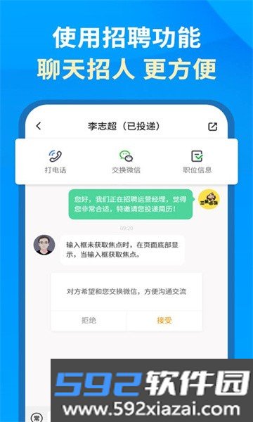 中华英才企业版