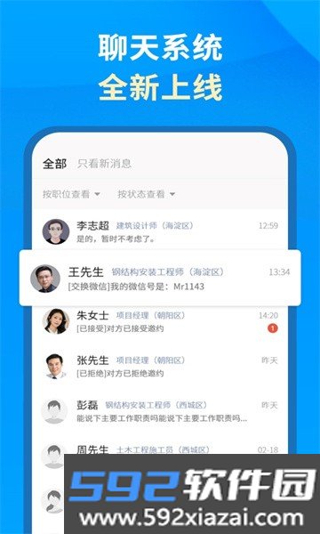 中华英才企业版截图0