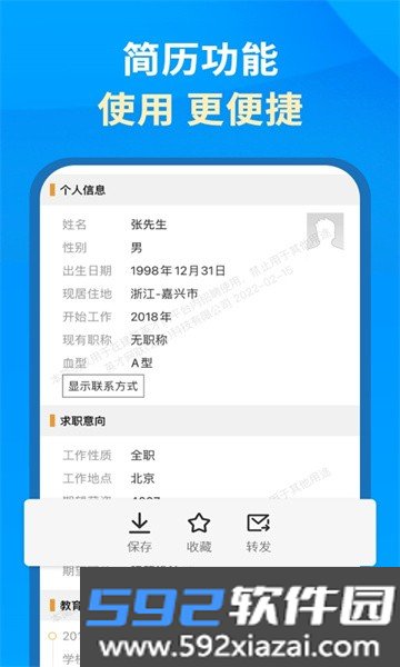 中华英才企业版截图2
