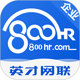 中华英才企业版
