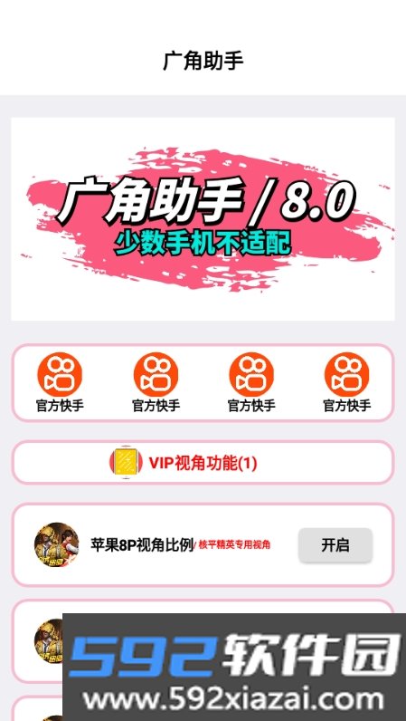 画质广角助手xmz6cn