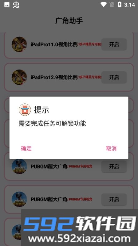 画质广角助手xmz6cn截图1