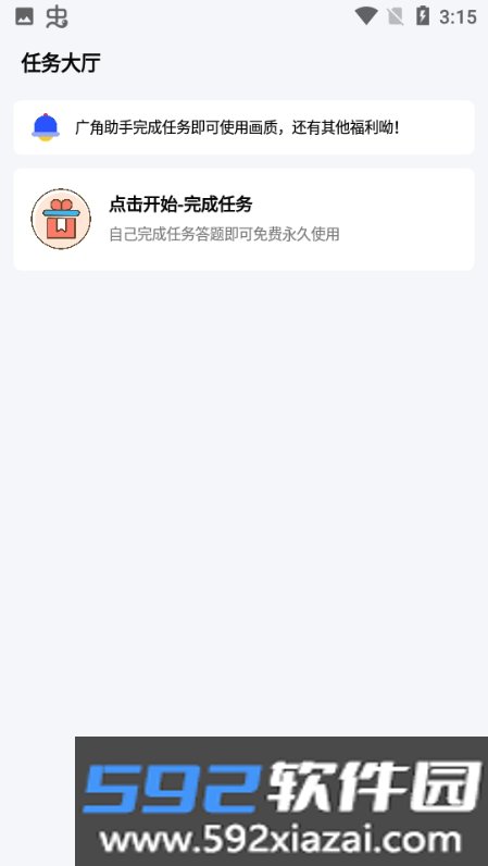 画质广角助手xmz6cn截图2