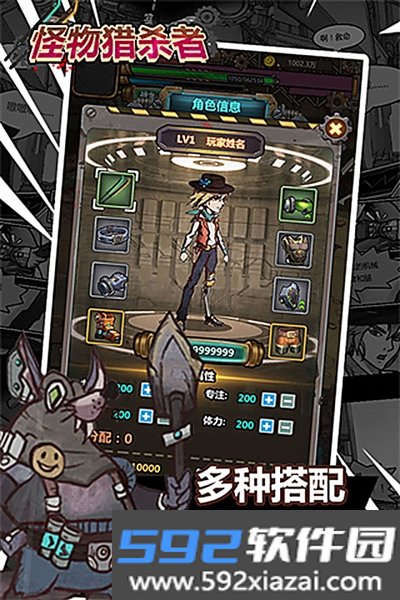 怪物猎杀者官方版截图2