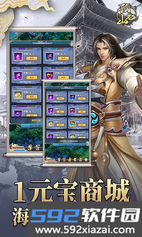 孤龙山送GM无限充