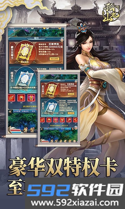 孤龙山送GM无限充截图1