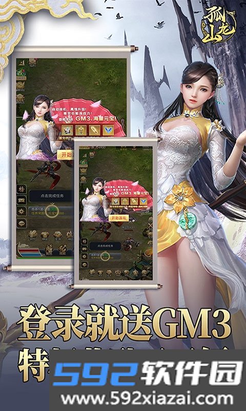 孤龙山送GM无限充截图3