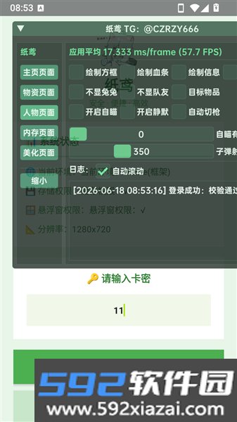 超自然纸鸢辅助免费版截图1