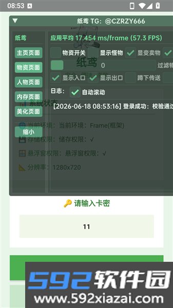 超自然纸鸢辅助免费版截图2