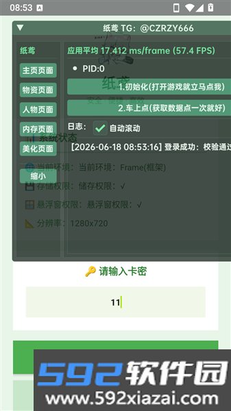 超自然纸鸢辅助免费版截图3