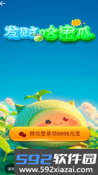 发财哈密瓜赚钱游戏截图1