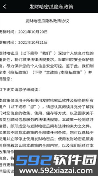 发财哈密瓜赚钱游戏截图3