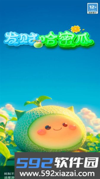 发财哈密瓜赚钱游戏截图4