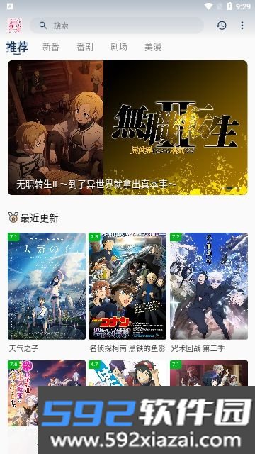 萌番X追番软件app