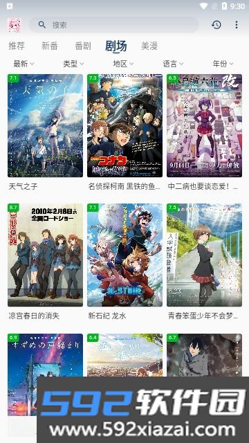 萌番X追番软件app截图1