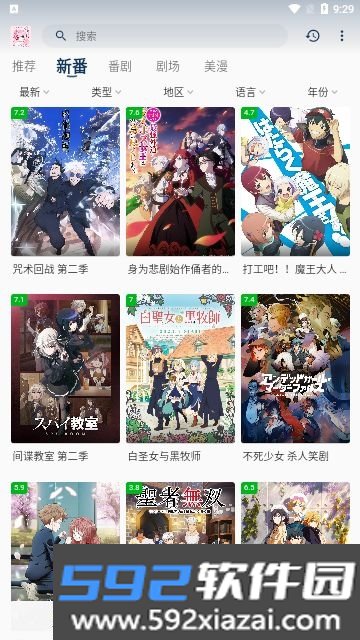 萌番X追番软件app截图3
