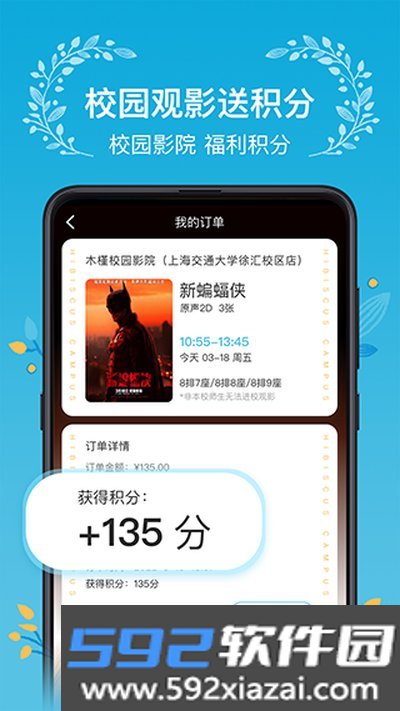 木槿校园安卓官方版截图0