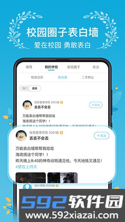 木槿校园安卓官方版截图2