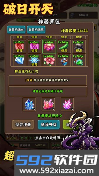 破日开天手游截图3
