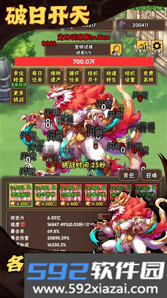 破日开天手游截图4