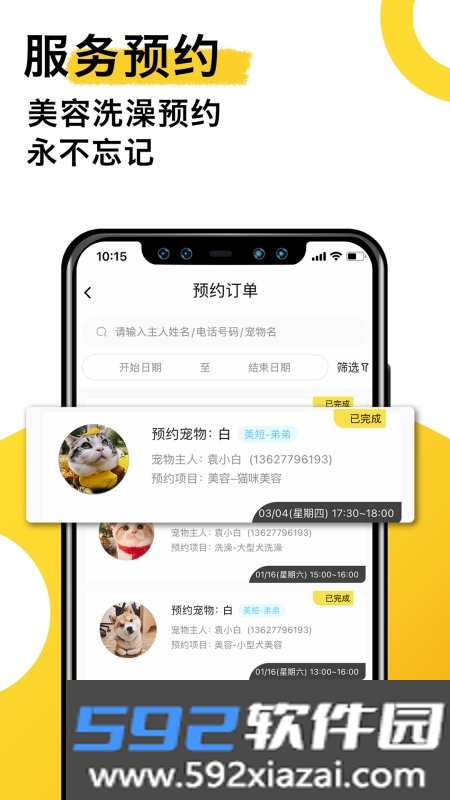 宠老板app最新版本截图2