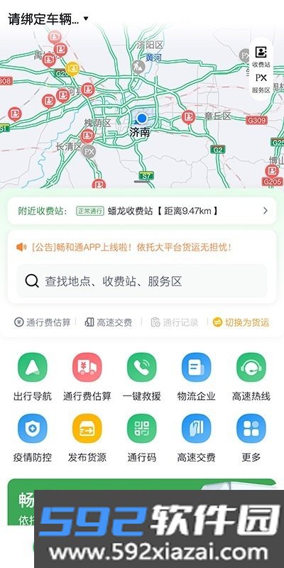 山东高速畅和通app