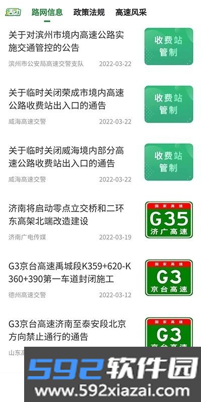 山东高速畅和通app截图2