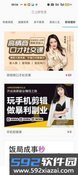 三上好生活app截图1
