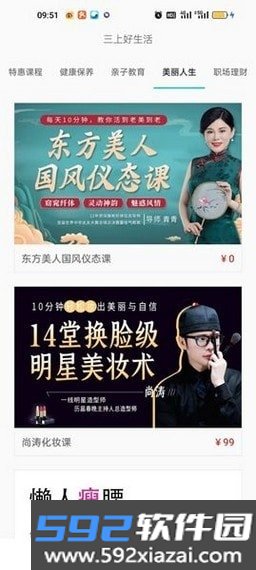 三上好生活app截图2