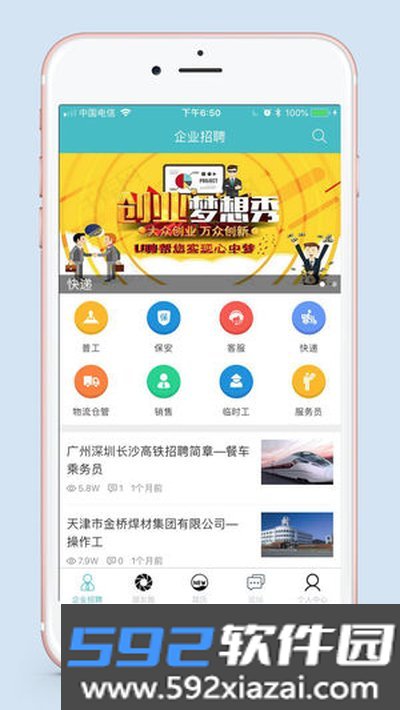 U聘安卓版截图1