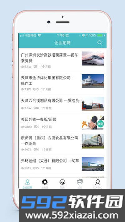 U聘安卓版截图3