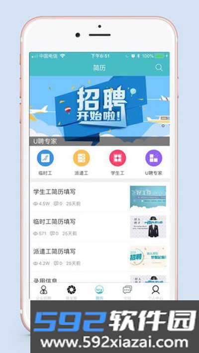 U聘安卓版截图4