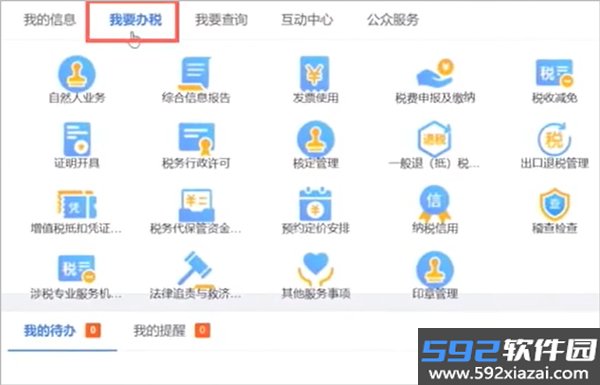 深圳税务app