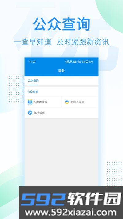 深圳税务app官方版截图1