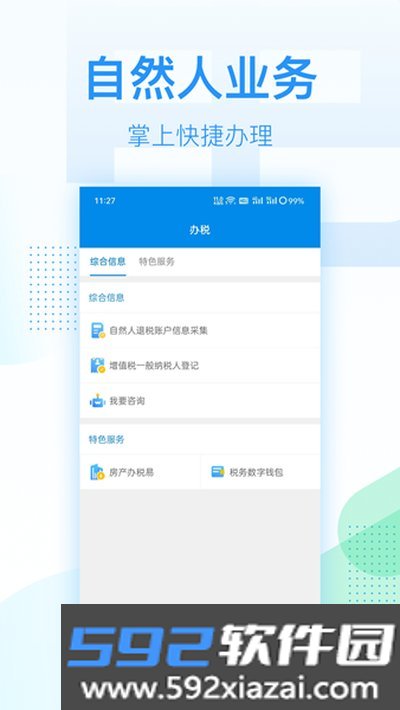 深圳税务app官方版截图2