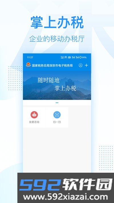 深圳税务app官方版截图3