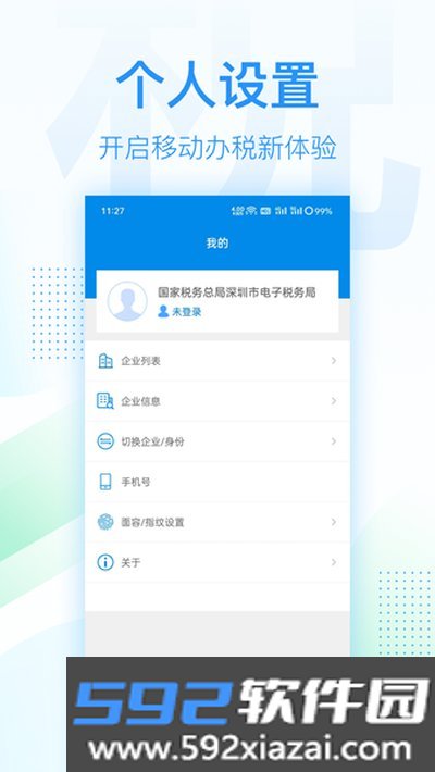 深圳税务app官方版截图4